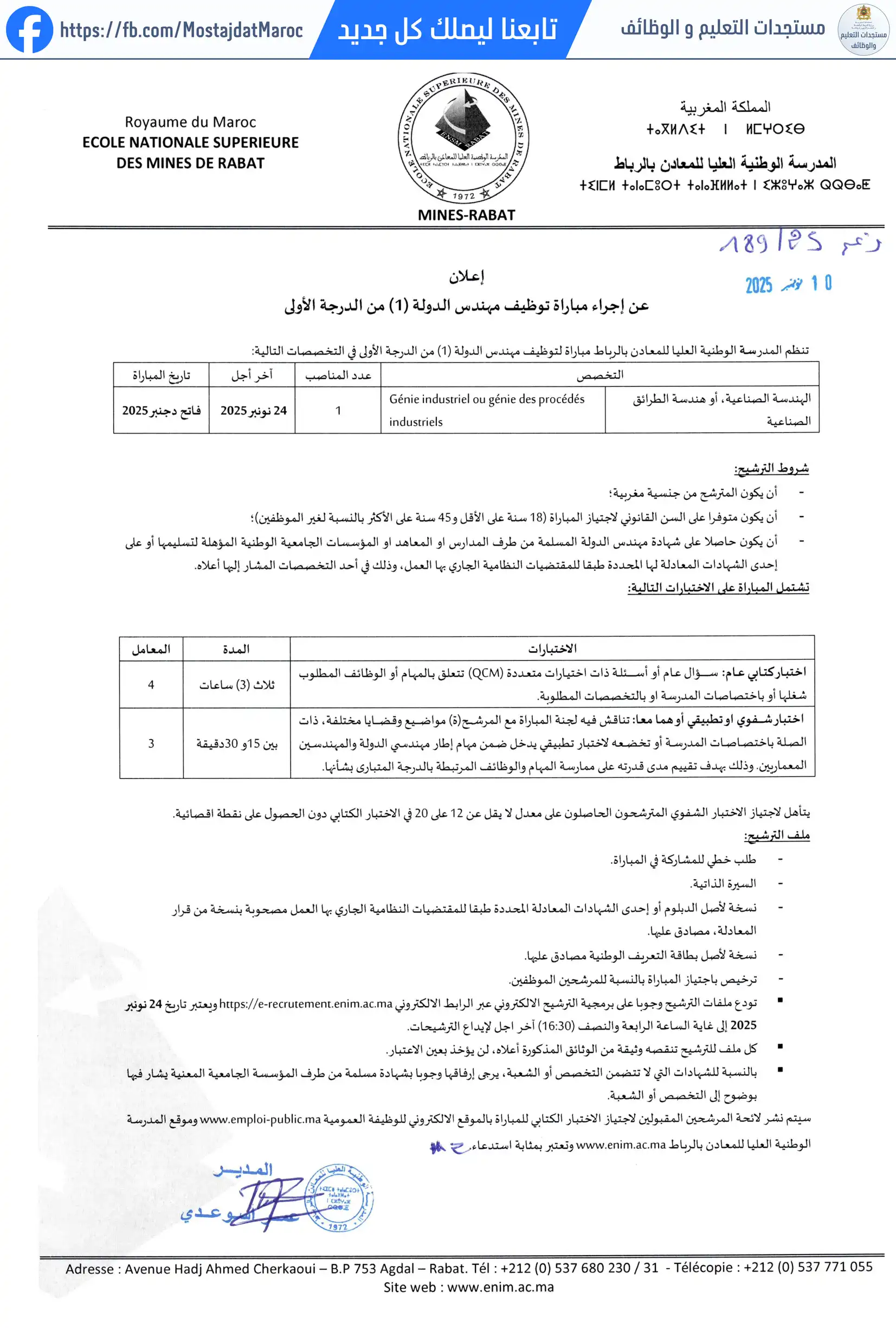 مباراة لتوظيف مهندس دولة من الدرجة الأولى - سلم 11 - 1